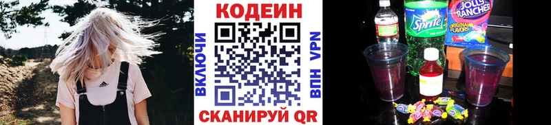 купить наркотик  Миасс  Кодеиновый сироп Lean Purple Drank 