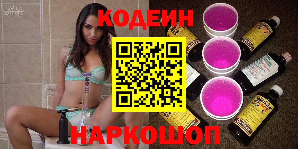 Миасс  Codein Purple Drank  Вход с VPN  Кодеин Purple Drank 