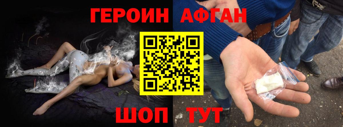 ГЕРОИН VHQ Миасс