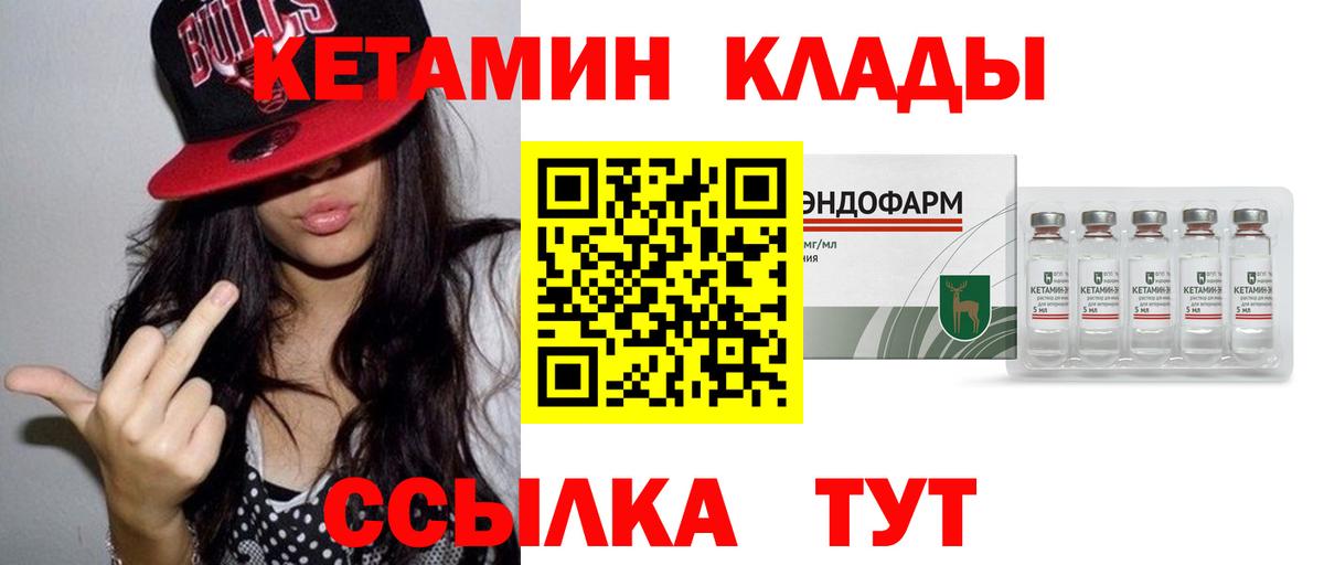 Миасс  КЕТАМИН ketamine  площадка какой сайт  Кетамин ketamine  Вход с VPN 