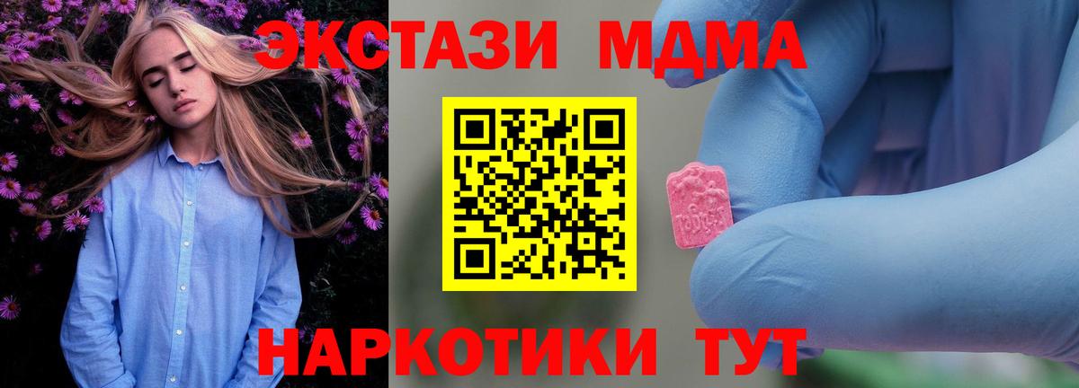 Миасс  MDMA Molly  МДМА кристаллы  МДМА  Вход с VPN 