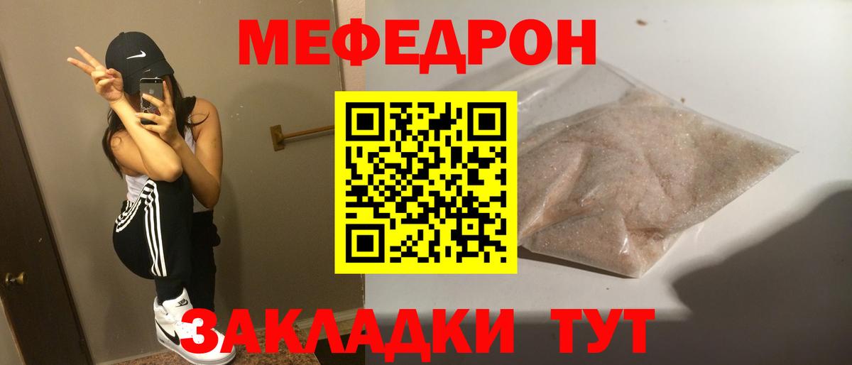 дарнет шоп  Вход с VPN  МЯУ-МЯУ  Миасс  МЕФ mephedrone  МЕФ  Меф VHQ 