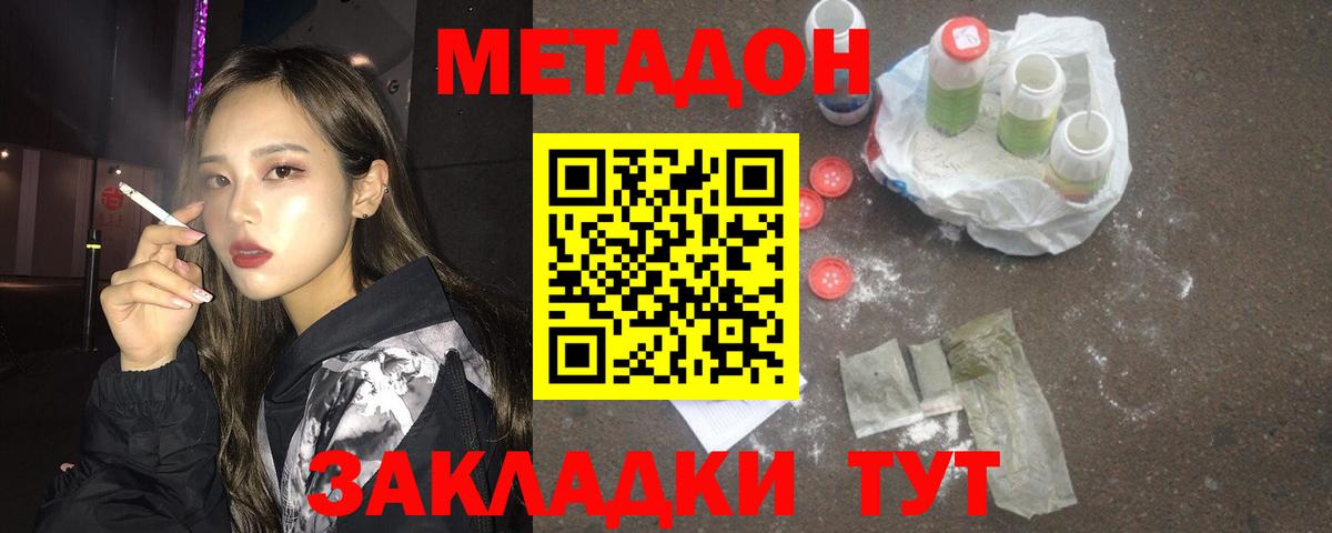 МЕТАДОН methadone  Вход с VPN  Миасс 