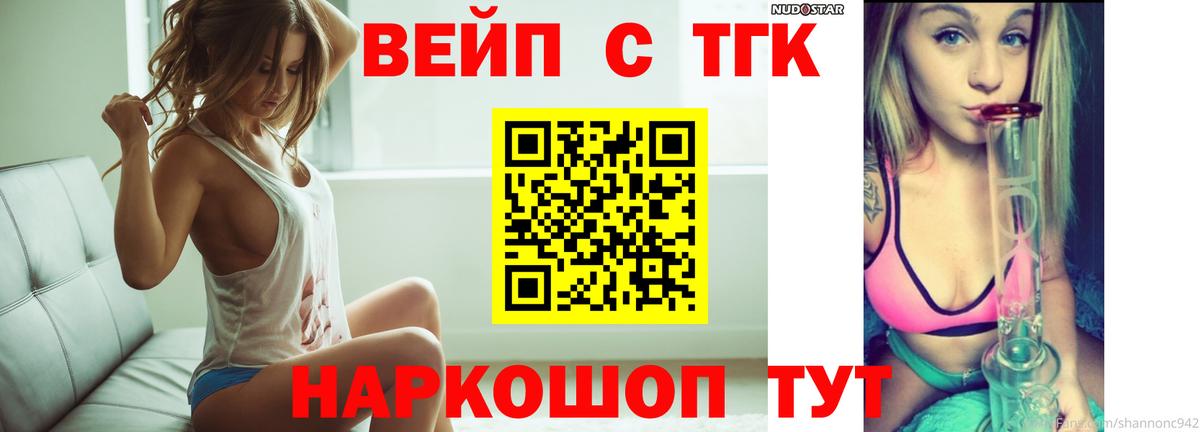 ТГК вейп  Вход с VPN  Миасс 